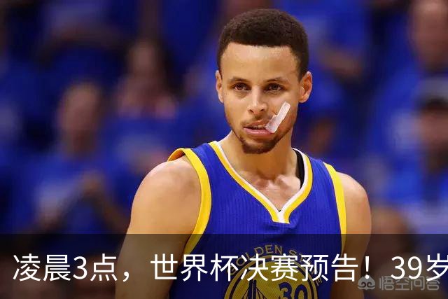 凌晨3点，世界杯决赛预告！39岁梅西vs19岁亚马尔，跨时代对决
