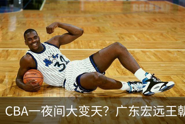 CBA一夜间大变天？广东宏远王朝轰然解体彻底重建，杜锋正式离任、朱芳雨同步卸任走人