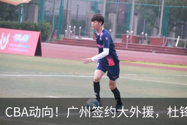 CBA动向！广州签约大外援，杜锋新职位受到好评，许钟豪当教练